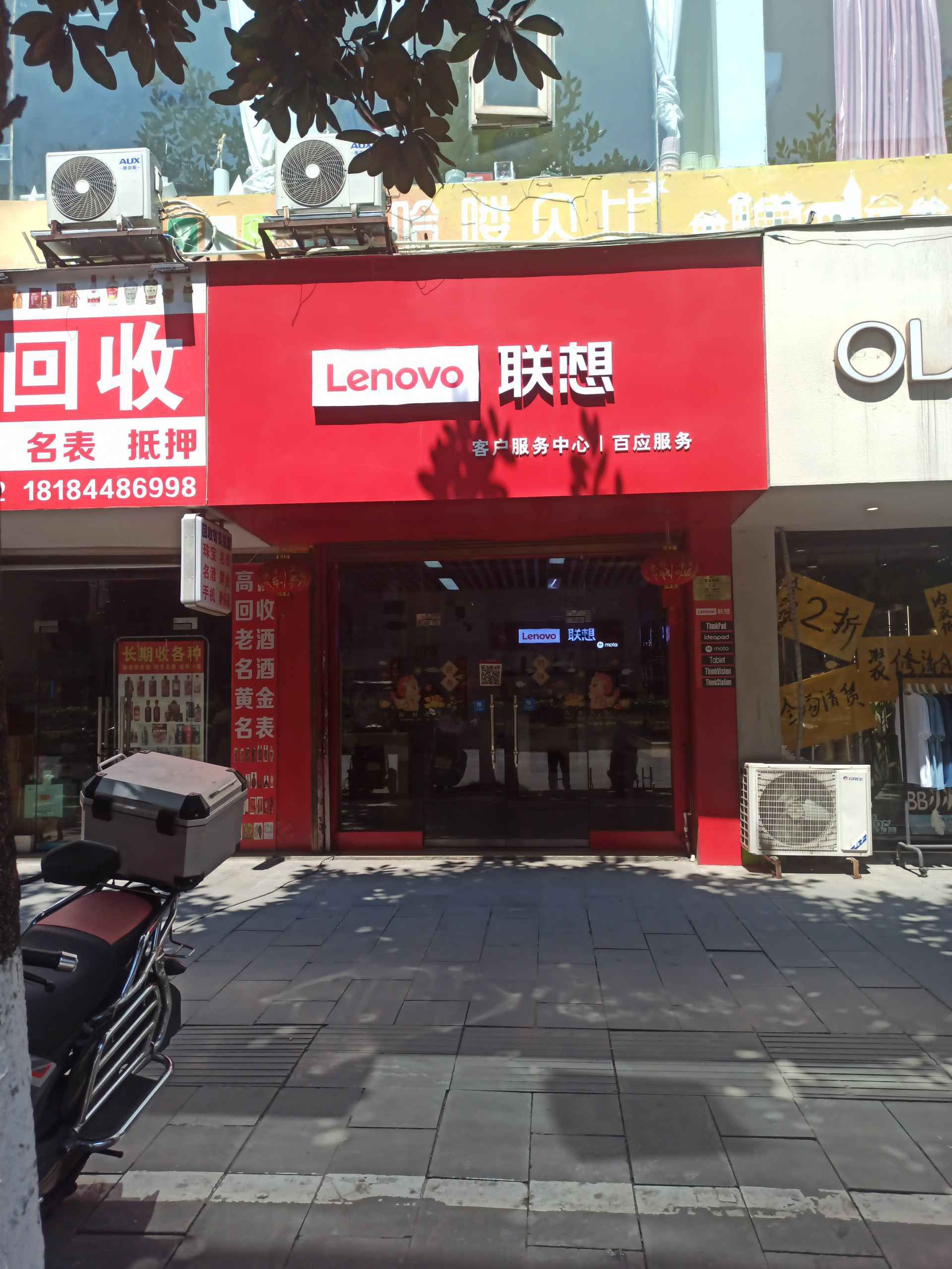 联想百应电脑维修(遵义市店)