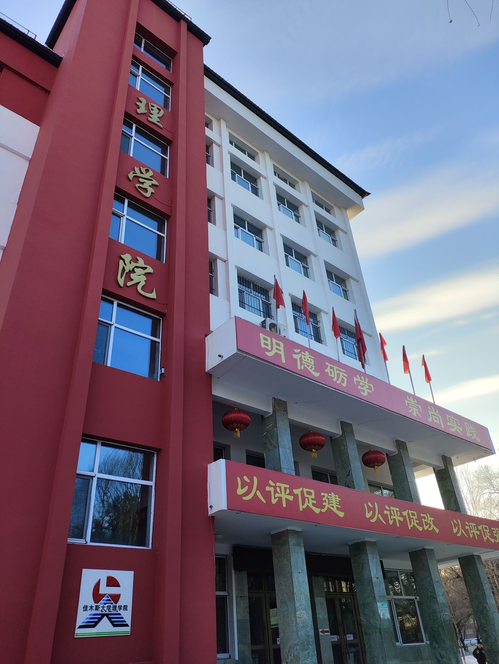 佳木斯大学理学院