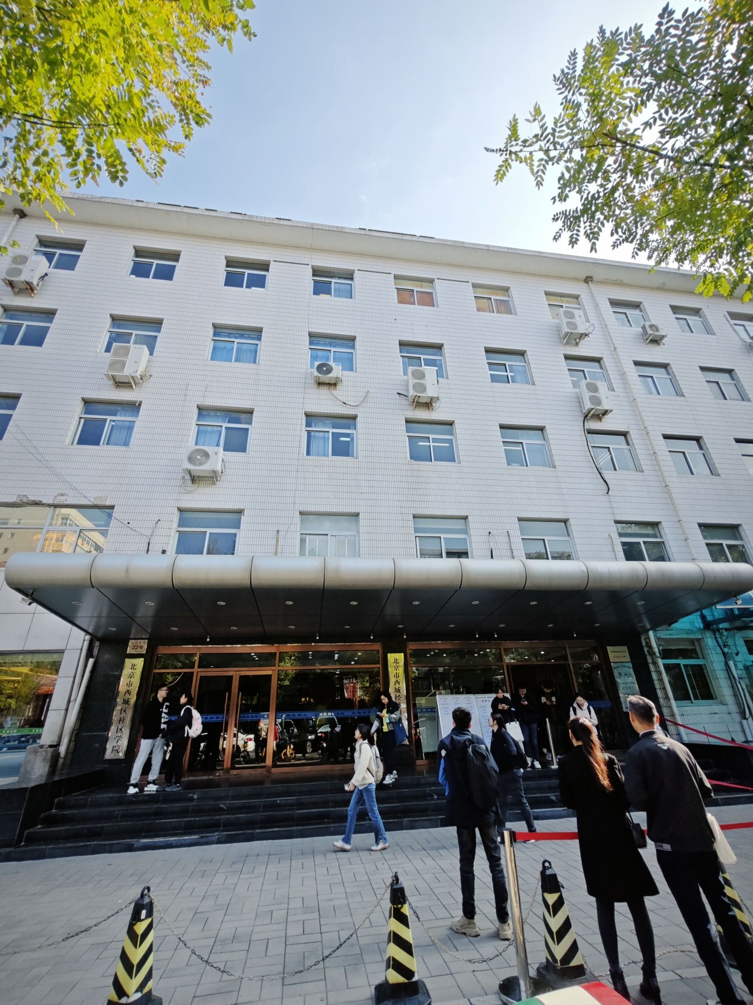 北京市西城经济科学大学(柳巷)