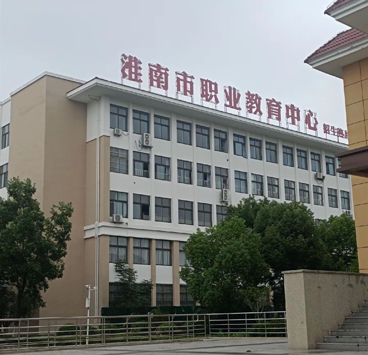 淮南市职业教育中心