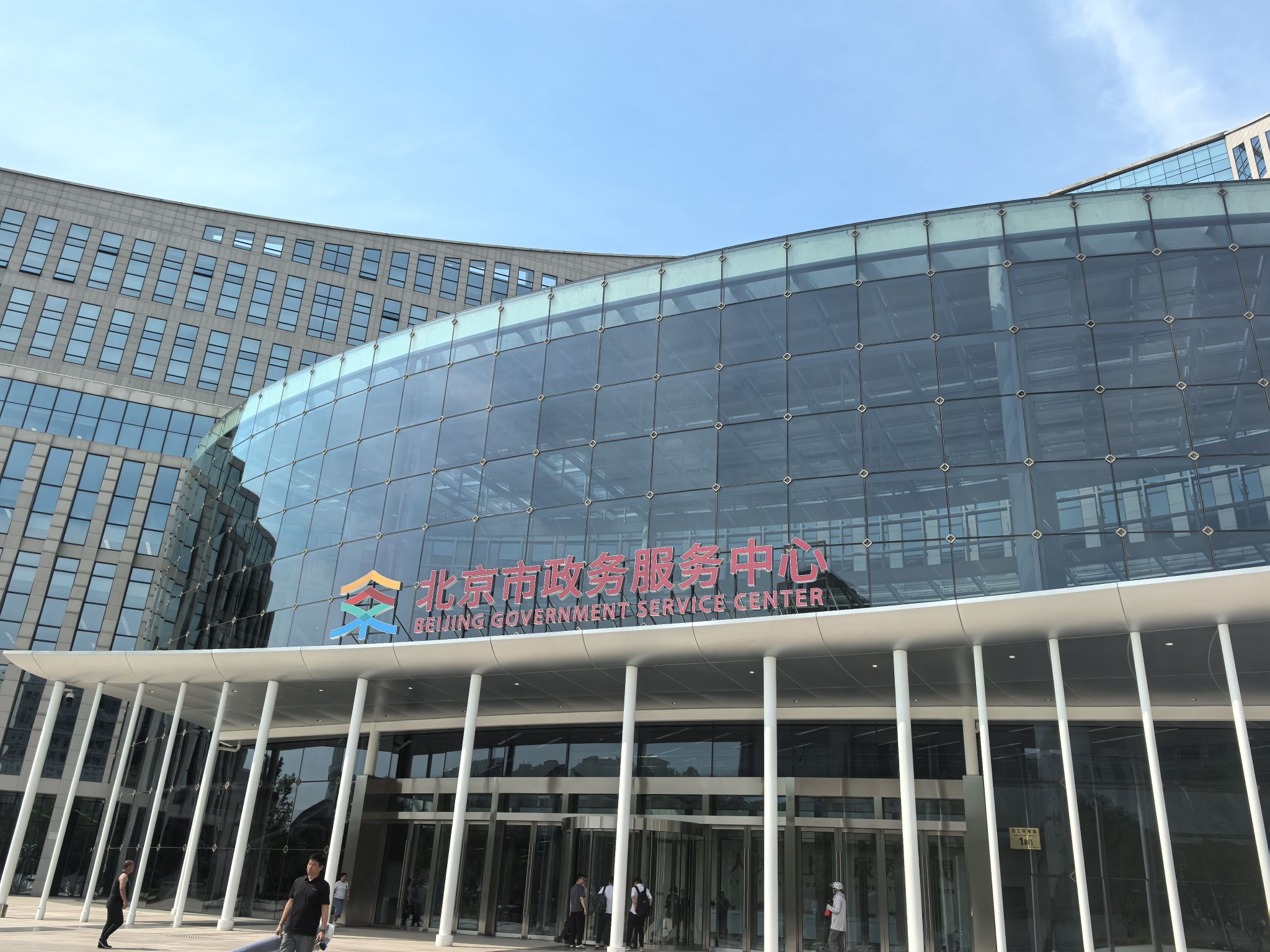 北京市政务服务中心