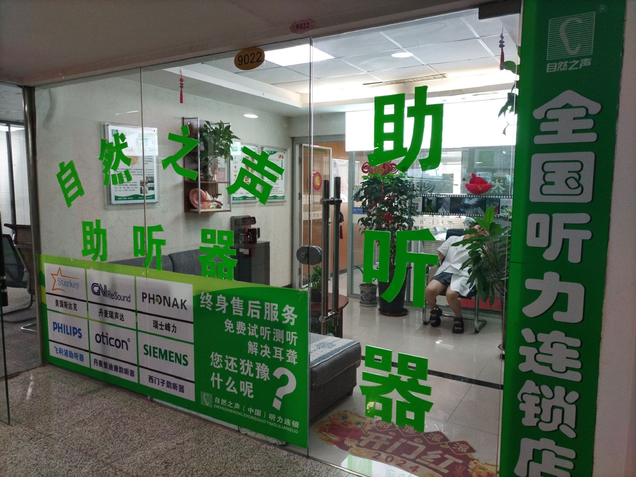 自然之声助听器·呼吸机(山西总店)