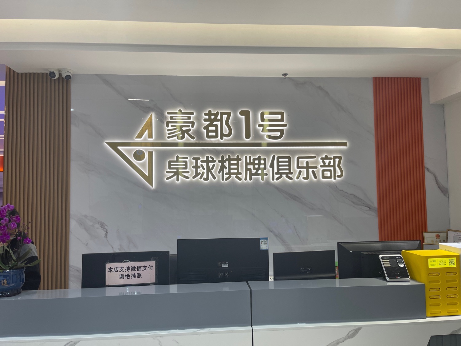 场地封面-豪都1号桌球棋牌俱乐部(满庭芳广场店)