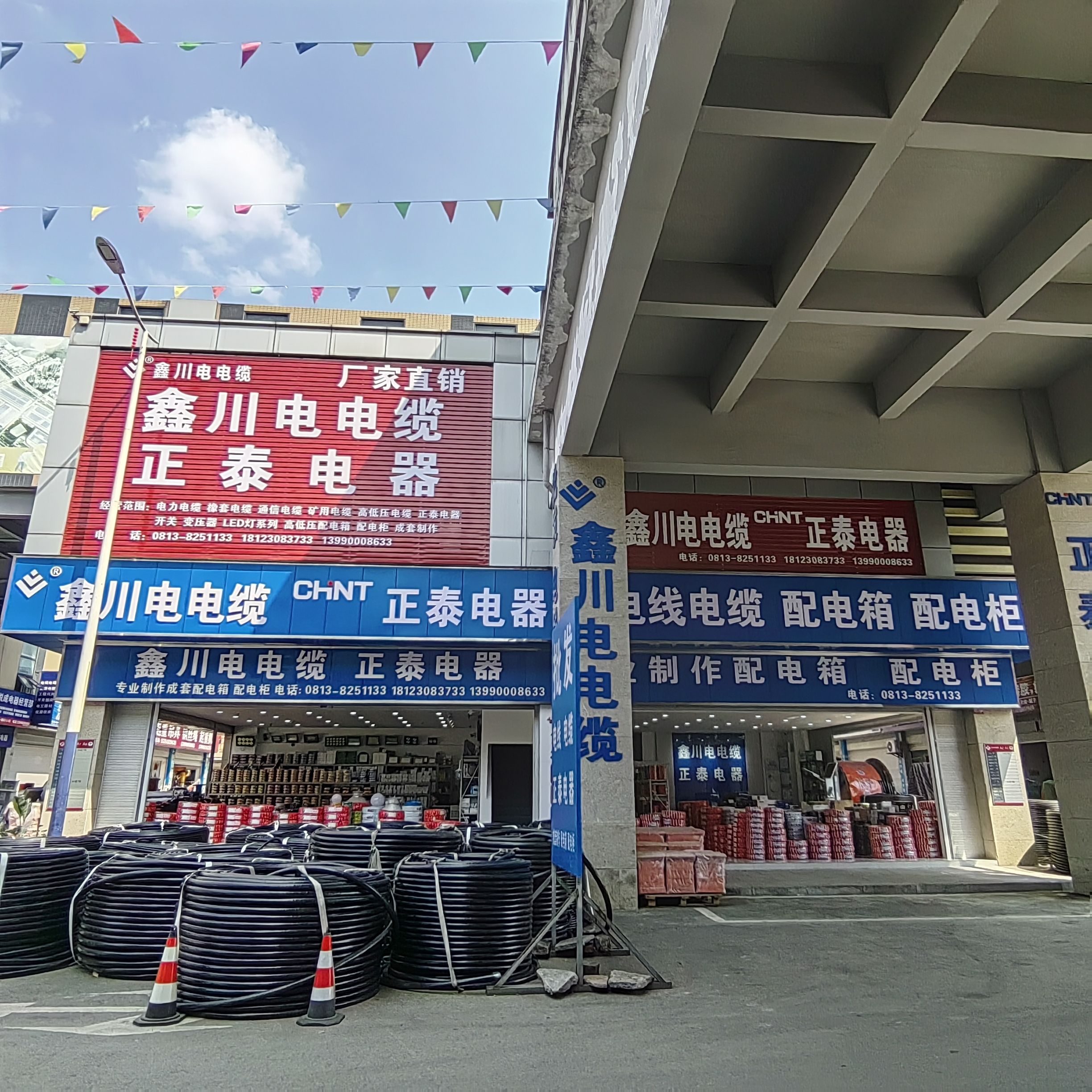 鑫川电电缆正泰电器(普润产业博览城店)