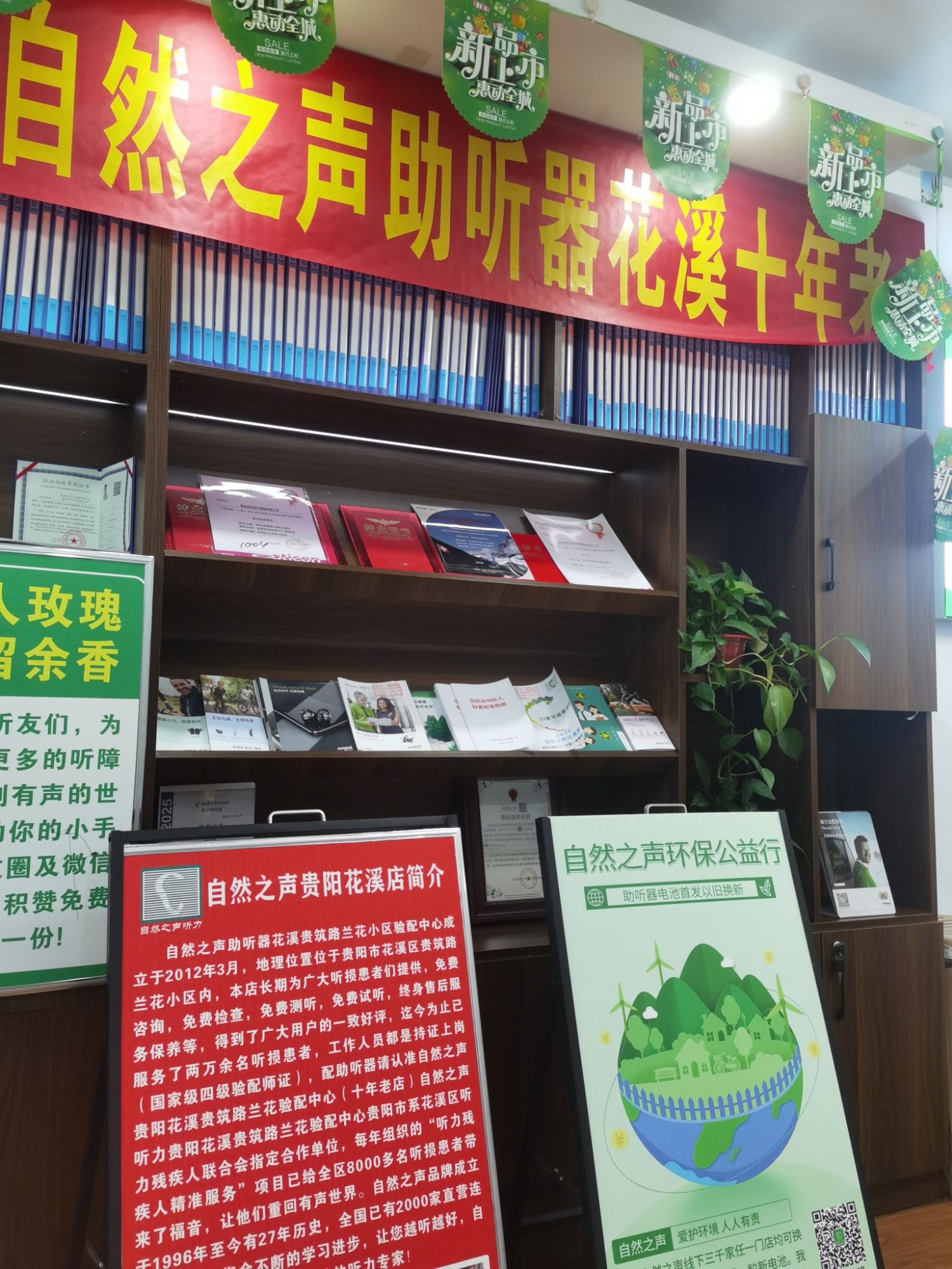自然之声助听器·呼吸机(贵阳花溪店)