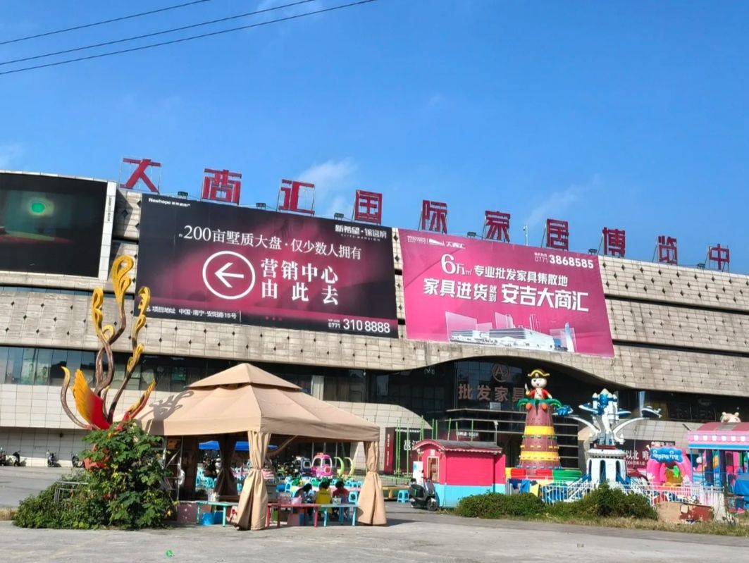 大商汇国际家居博览中心-B馆
