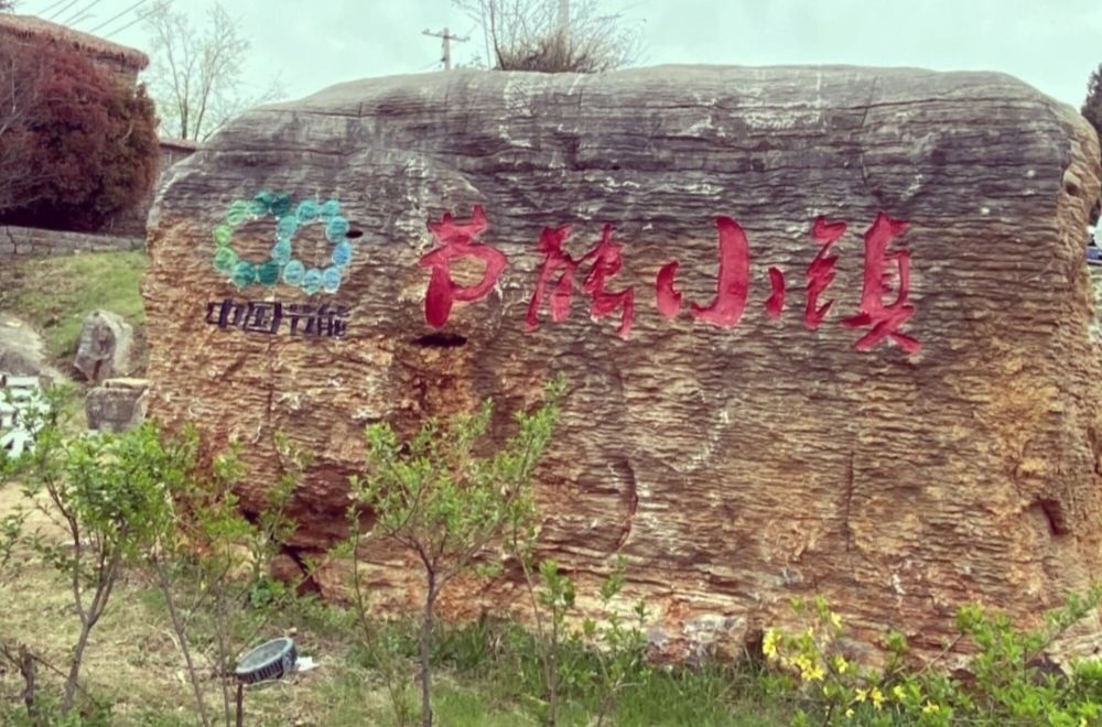 石头部落旅行图片 2