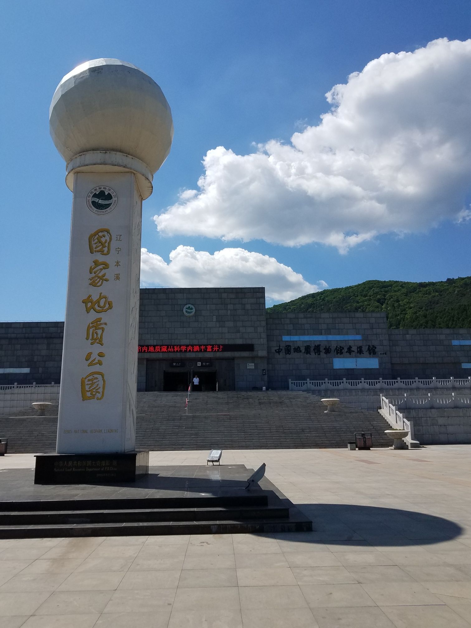 辽宁本溪国家地质公园