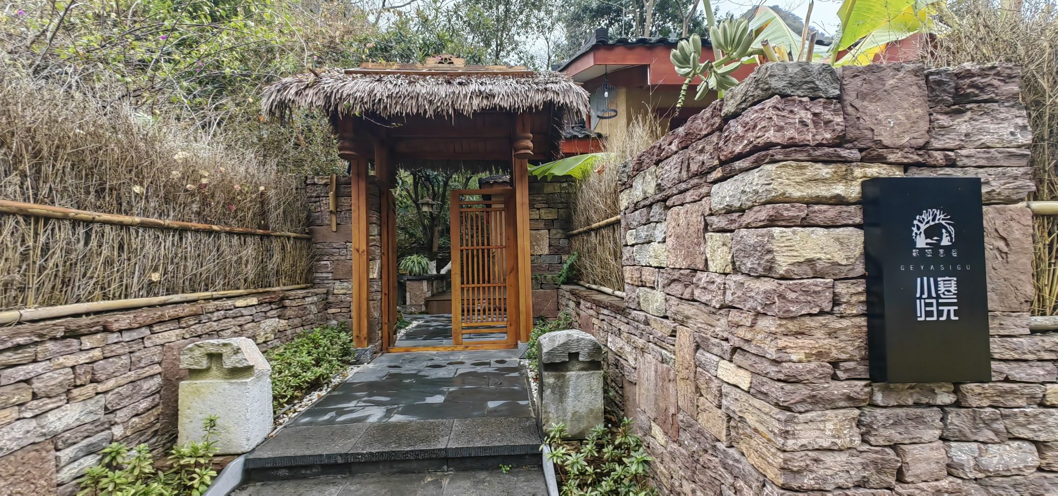 歌娅思谷归元田居旅行图片 1