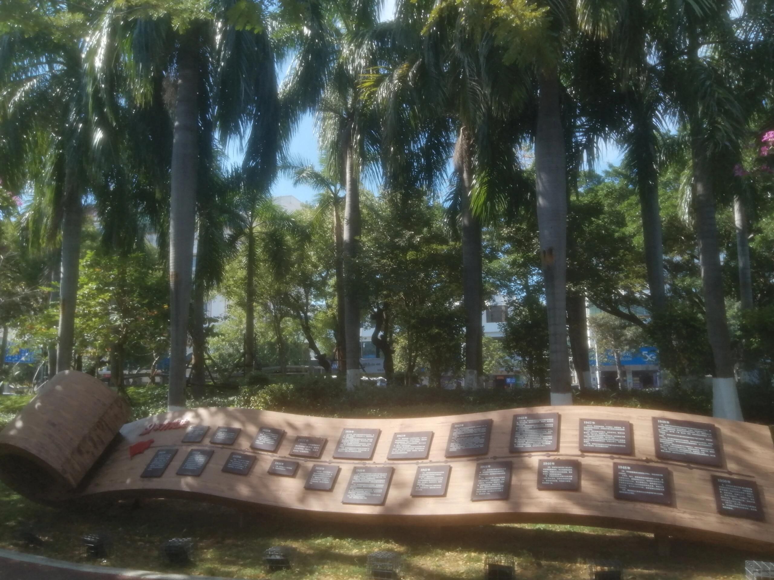 三角公园旅行图片 3