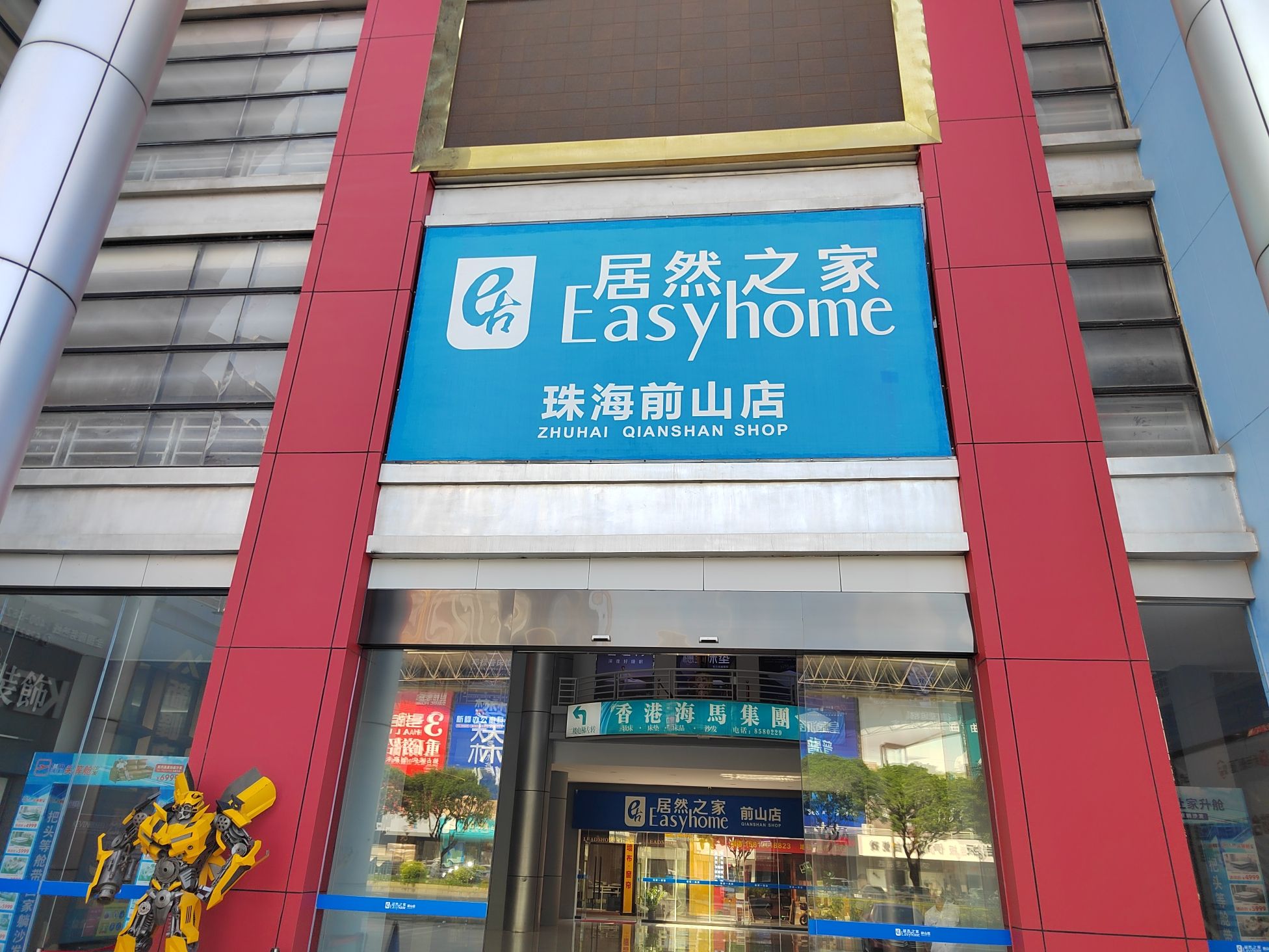 居然之家(珠海前山店)