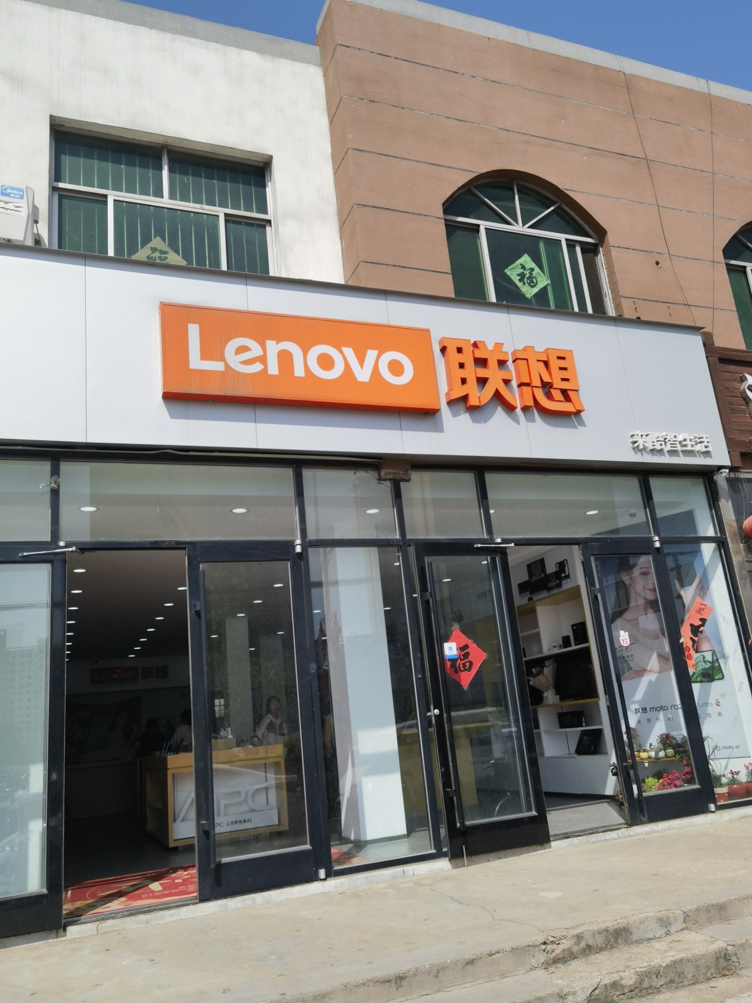 联想体验店(岚山西路店)