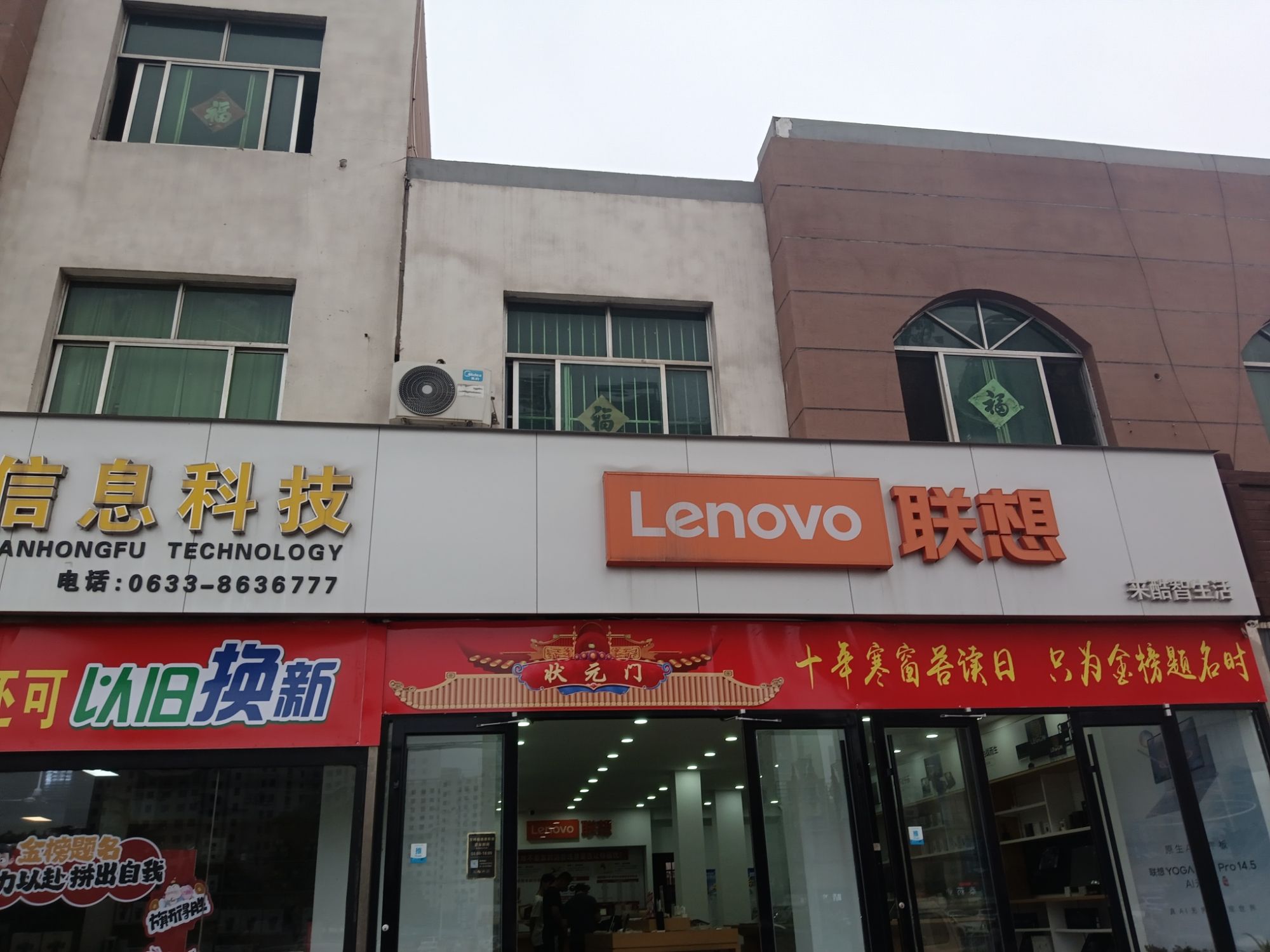 联想体验店(岚山西路店)