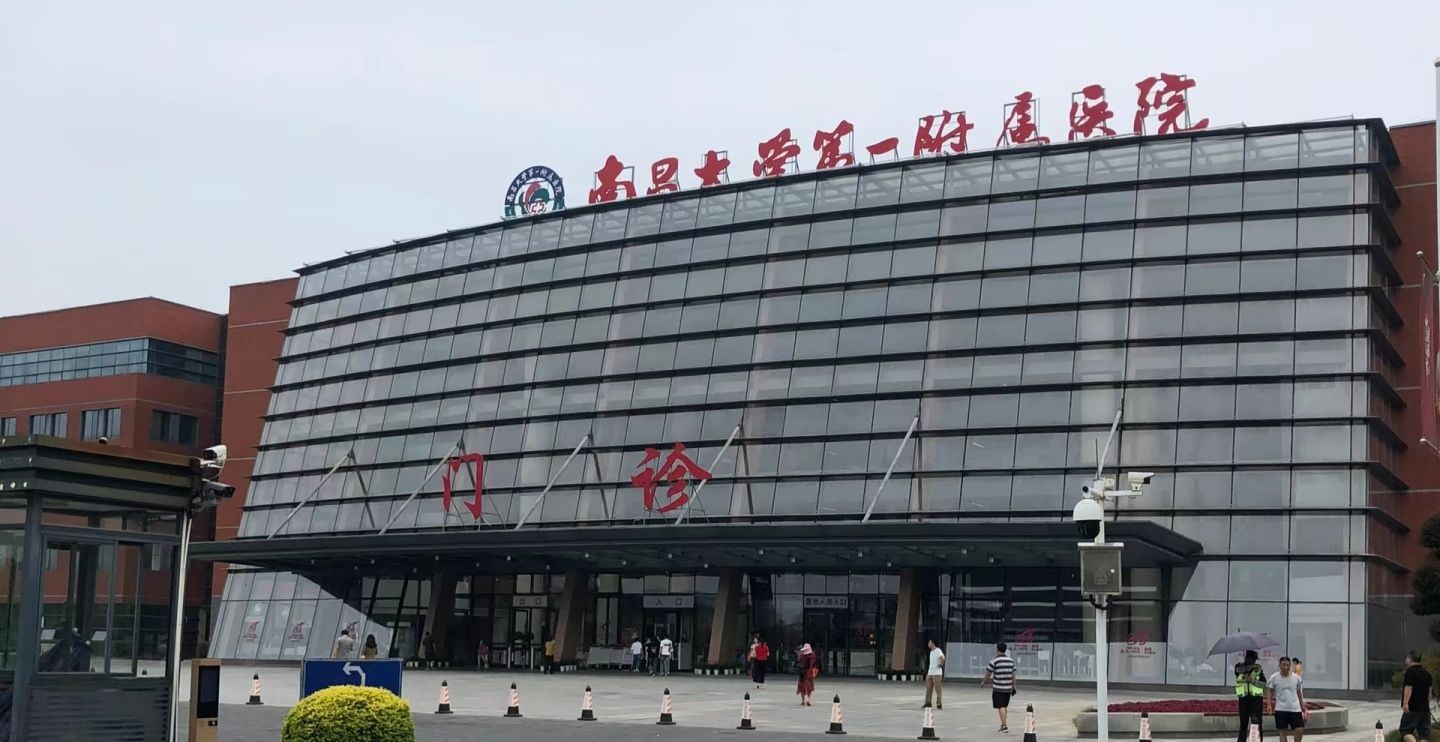 南昌大学第一附属医院象湖院区