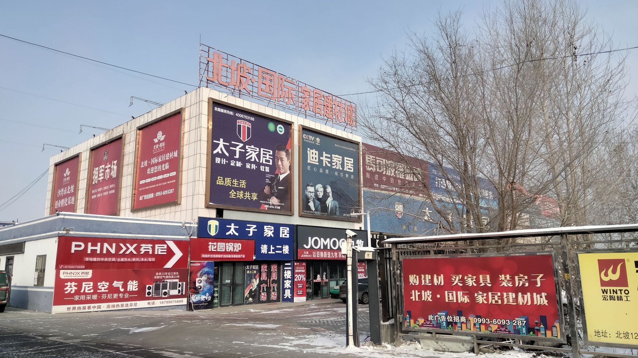 北坡·国际家居建材城