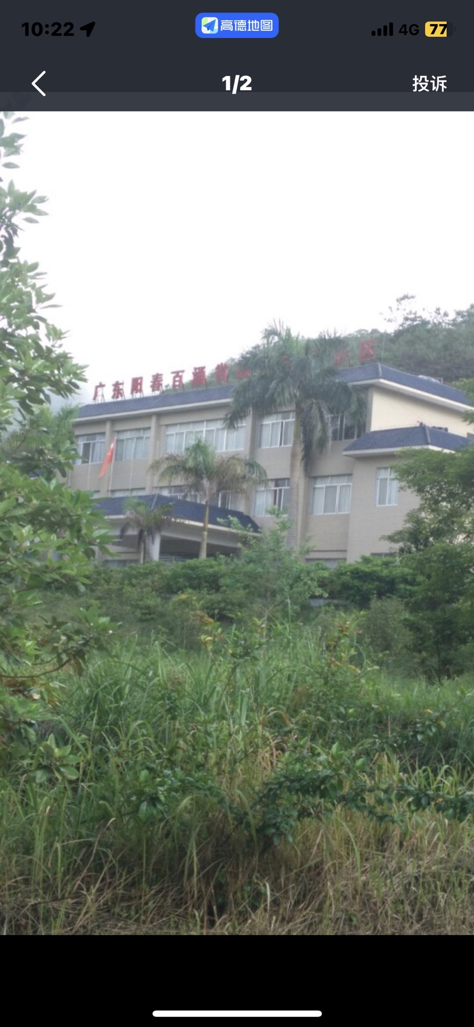 阳春百涌省级自然保护区旅行图片 1