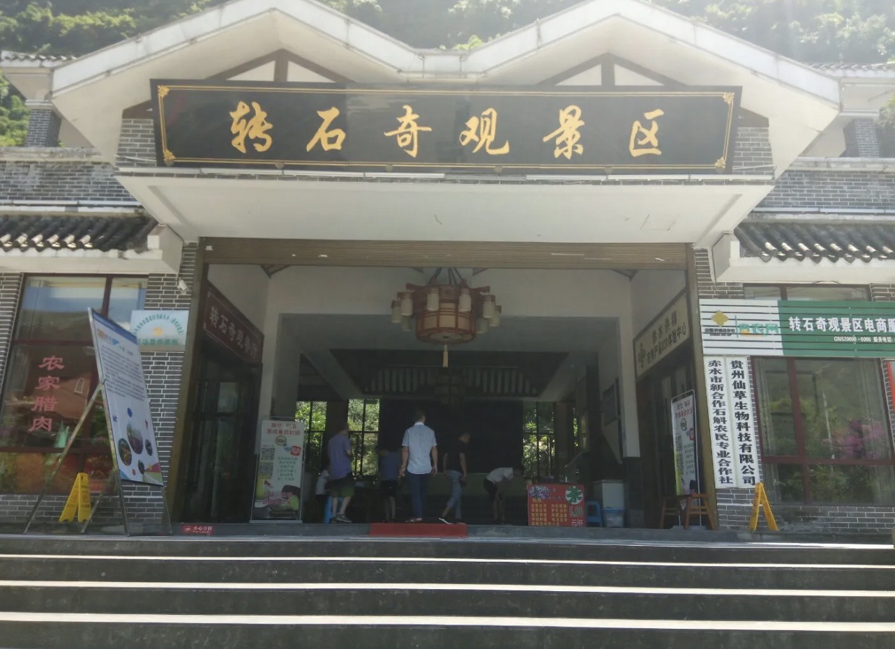 转石奇观景区旅行图片 1
