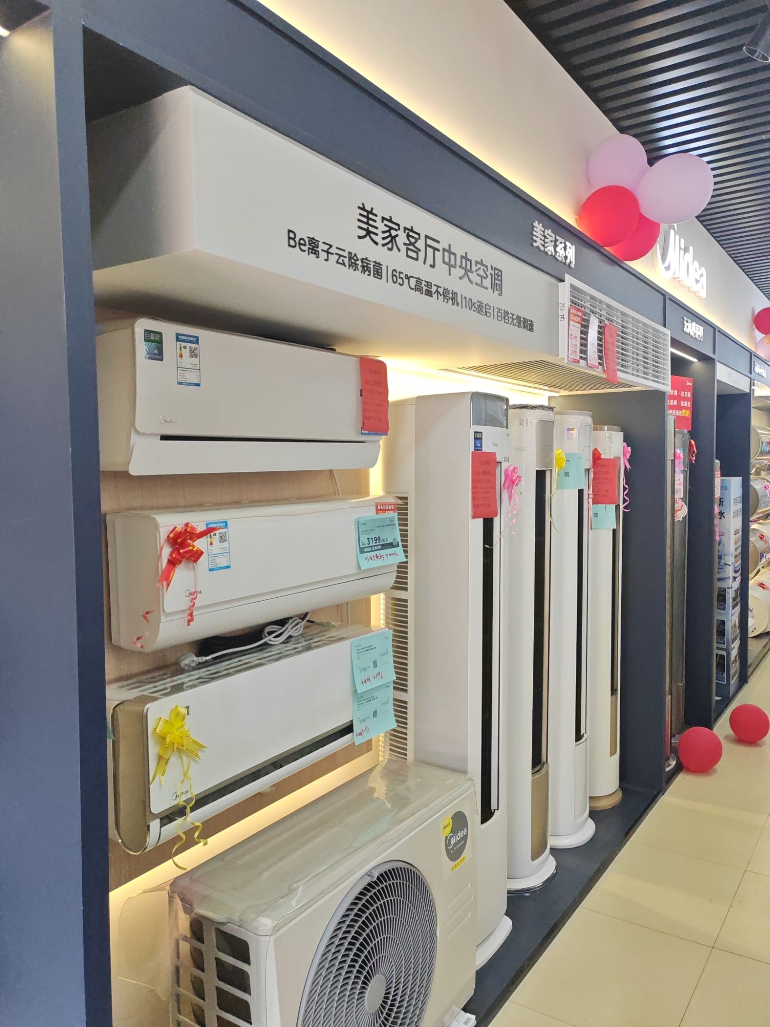 美的智慧家(大化大化康佳电器城专卖店)