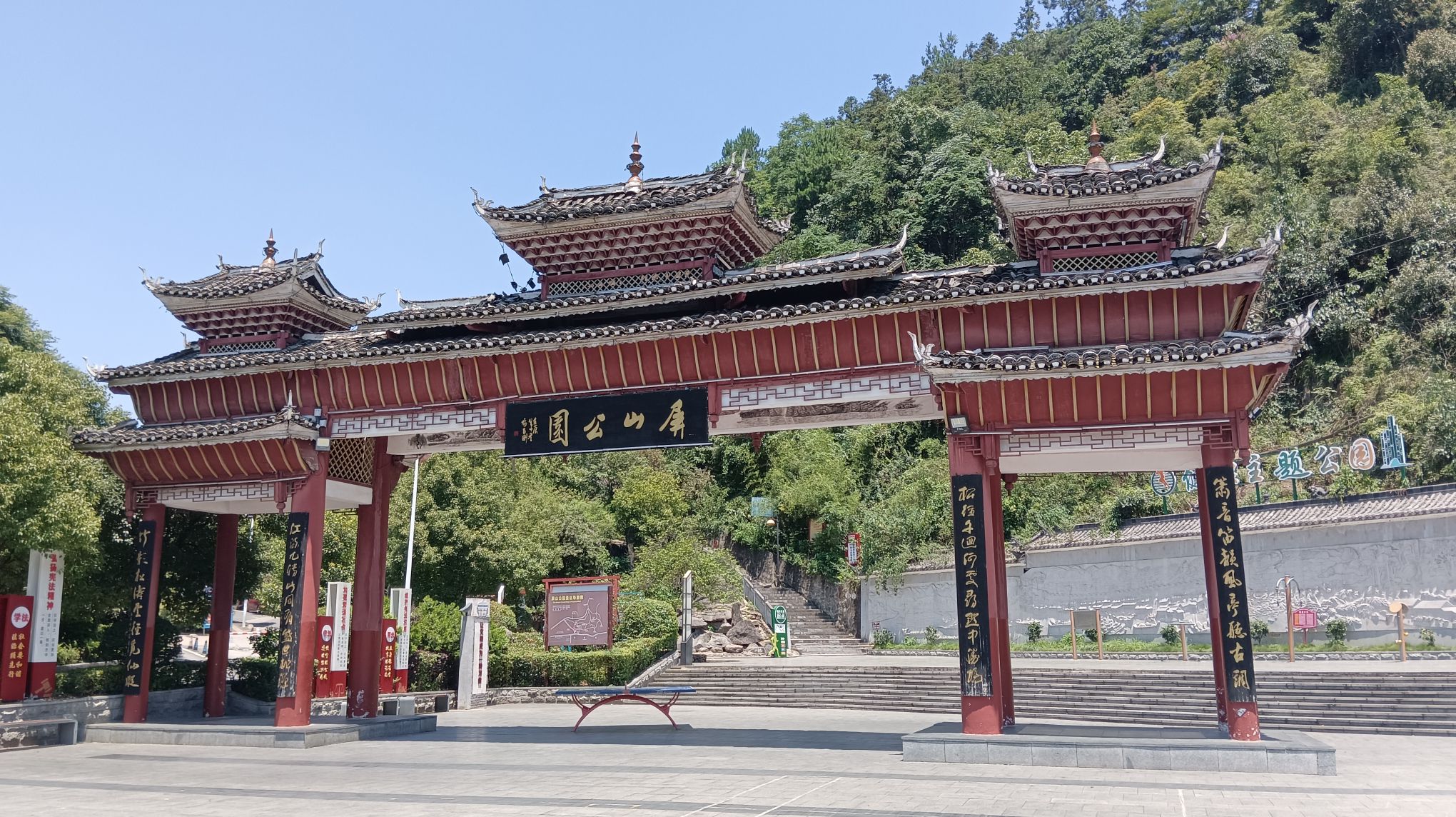 屏山公园