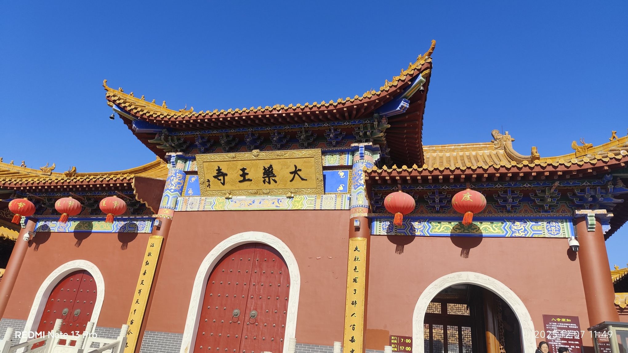 大药王寺实景照片