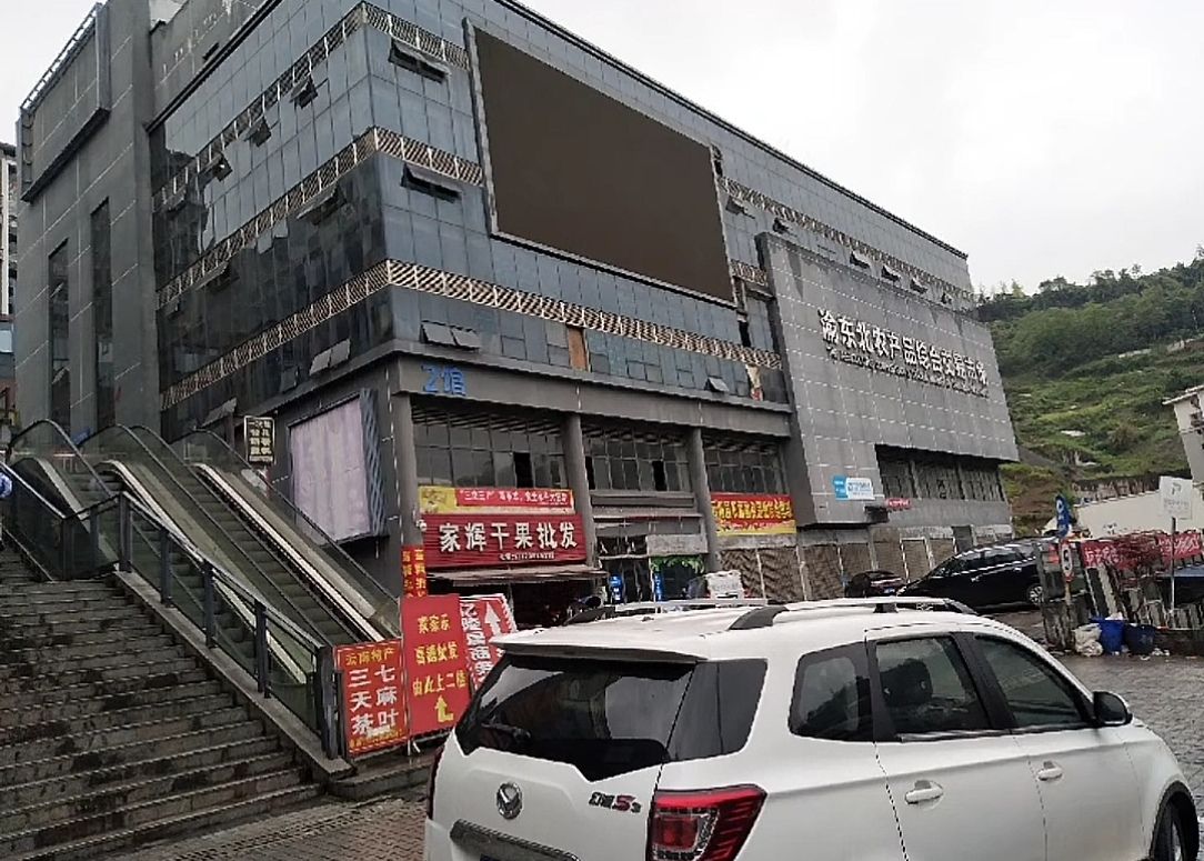 渝东北农产品综合交易市场