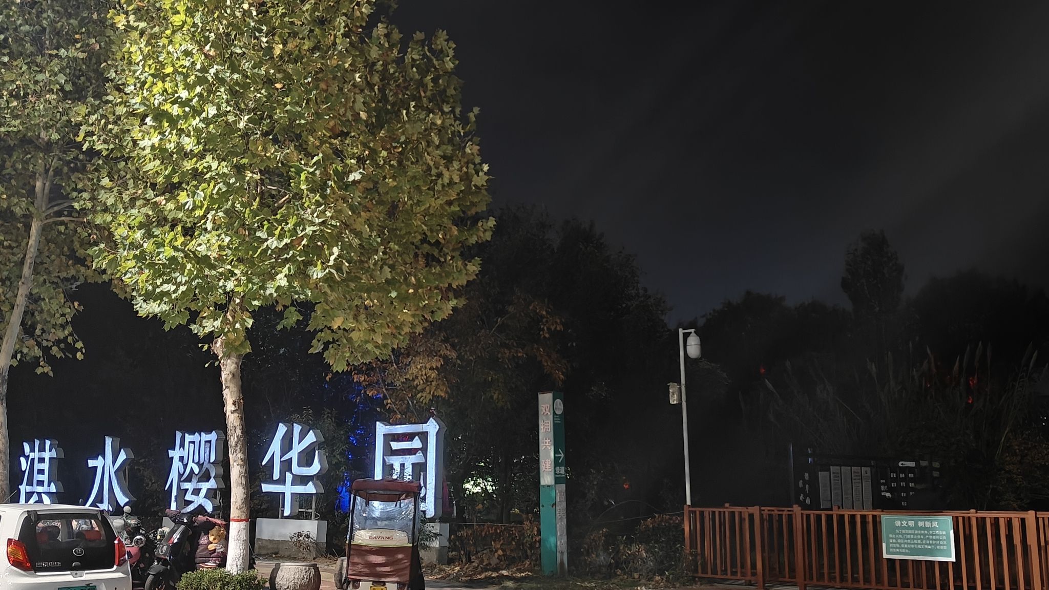 淇水樱华园旅行图片