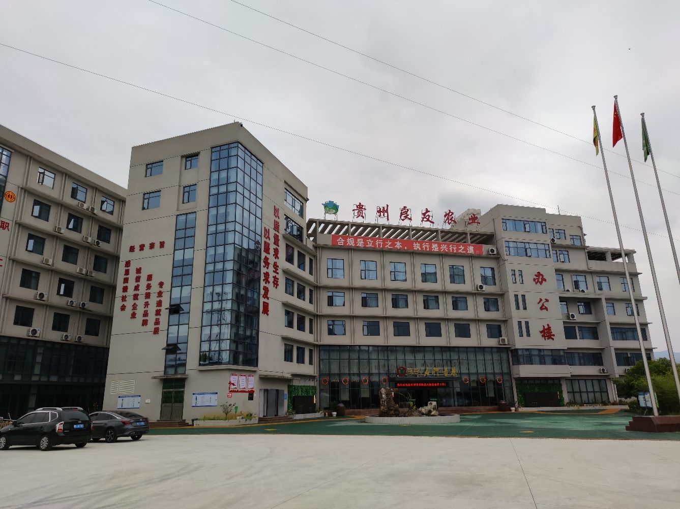 贵州良友现代农业科技开发有限公司