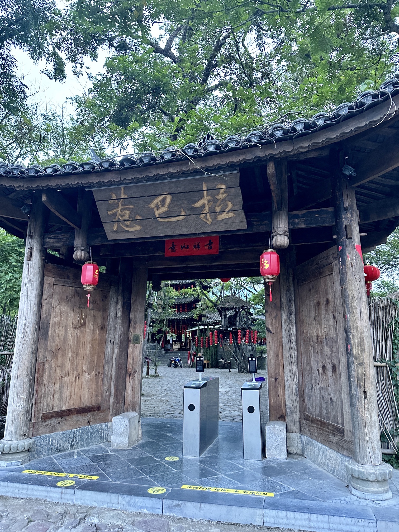 惹巴拉旅游景区