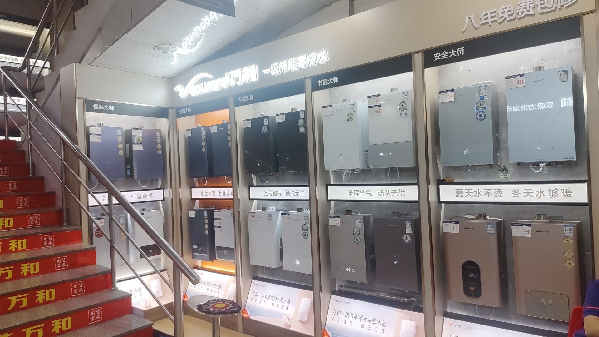 万和电气-文峰区平原路专卖店