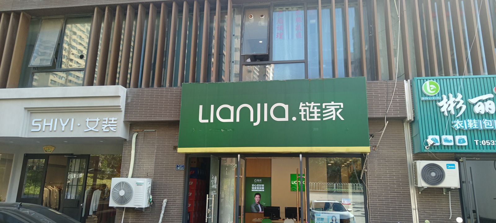链家地产(万科生态城店)