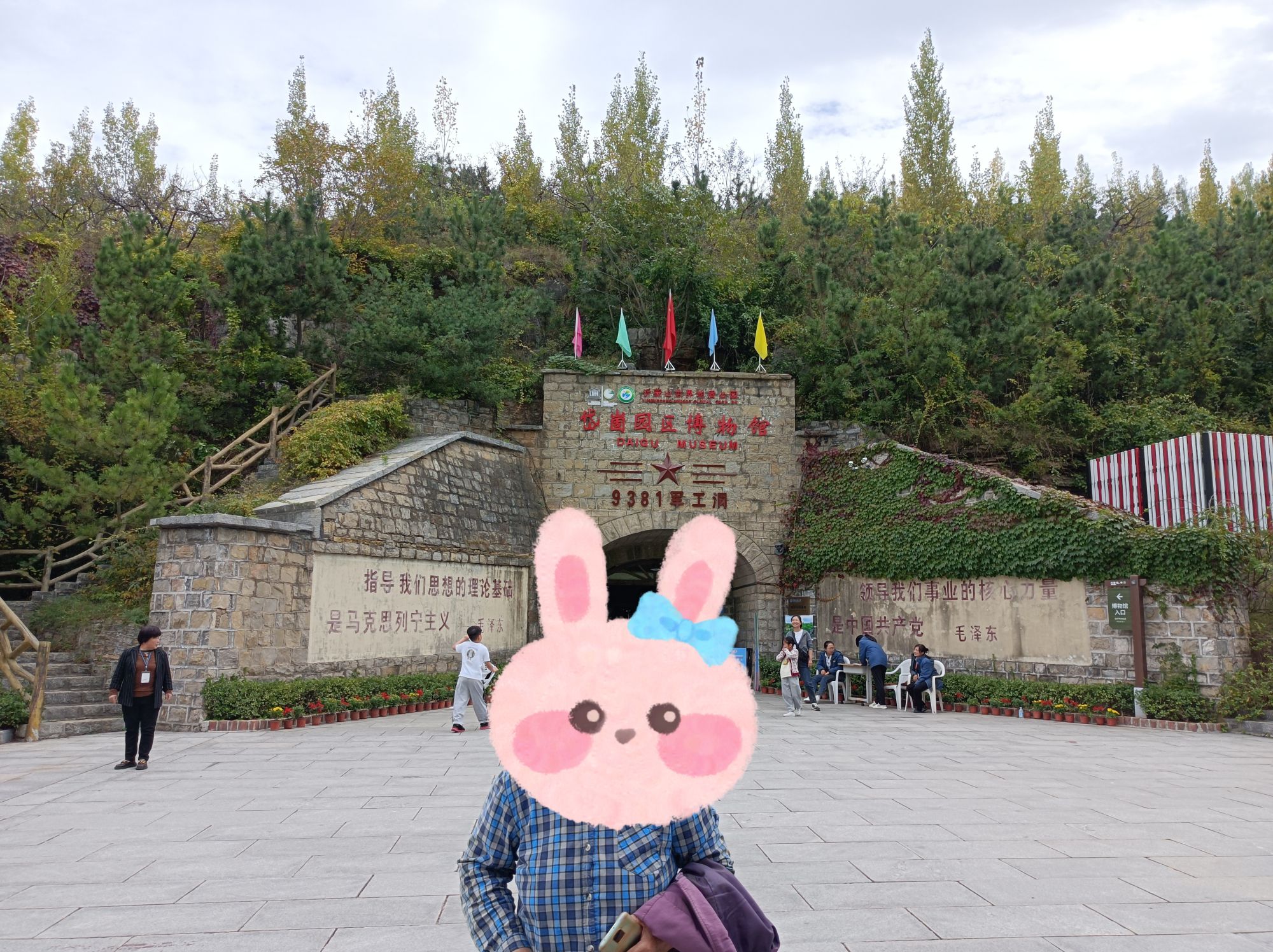 沂蒙山世界地质公园岱崮园区博物馆旅行图片 1
