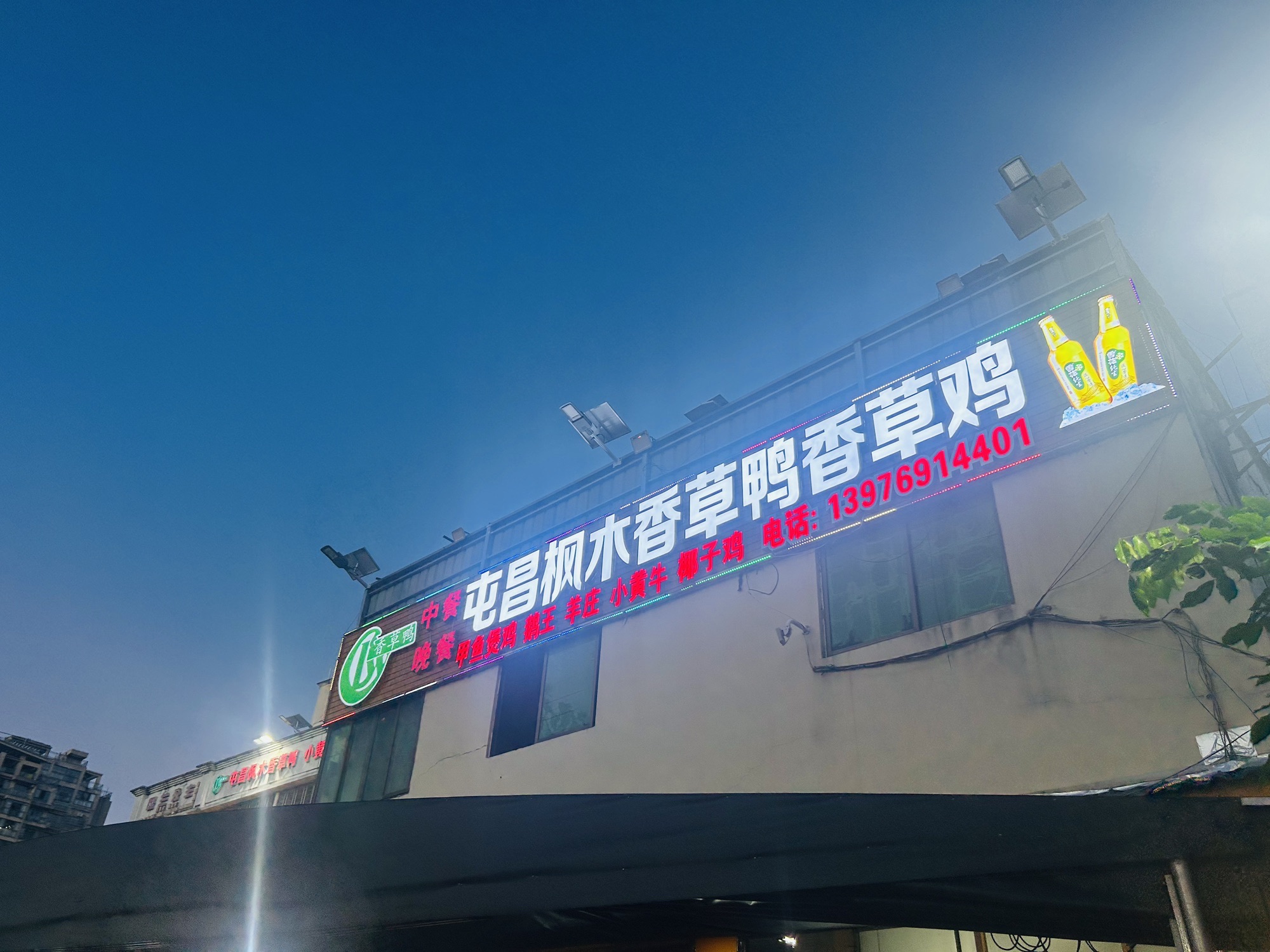 屯昌枫木香草鸭专卖店(阿才店)