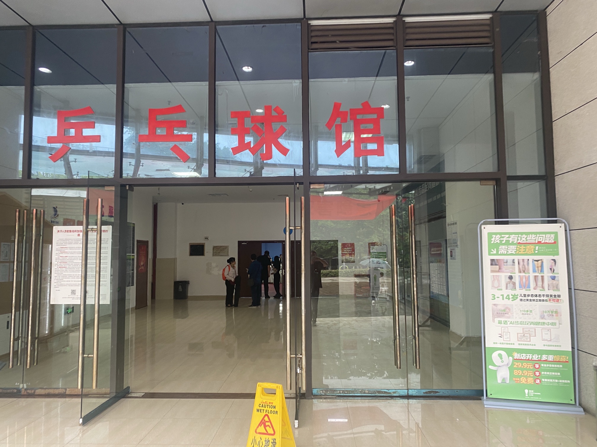 场地封面-江北石子山体育公园-乒乓球馆