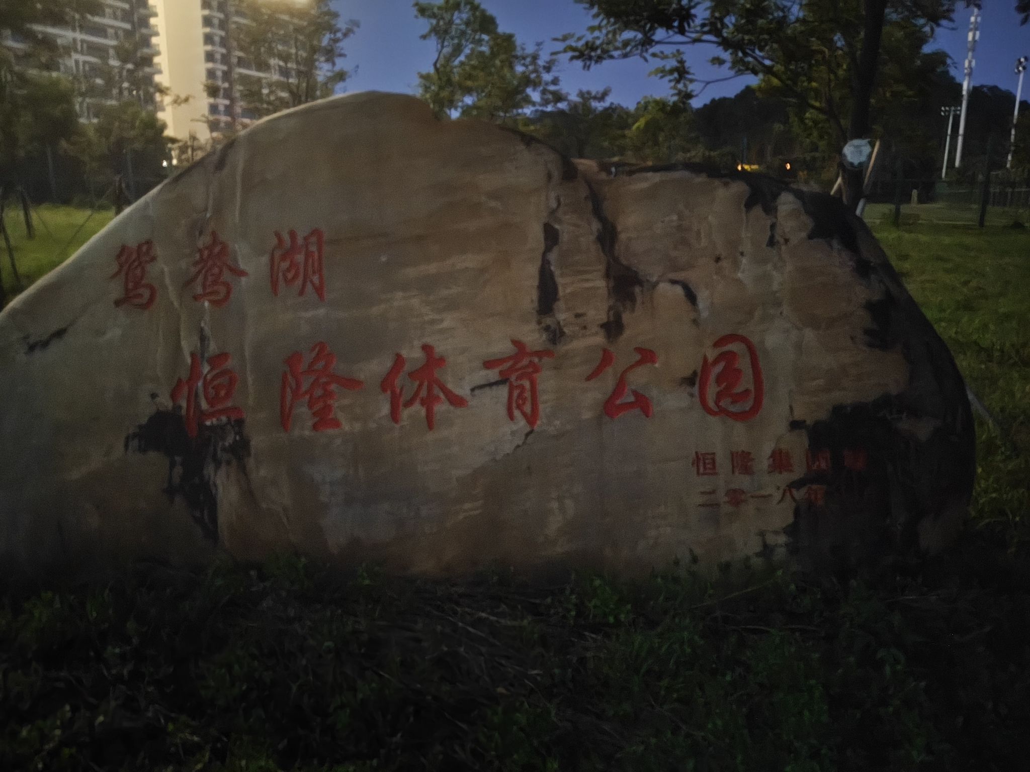 体育公园