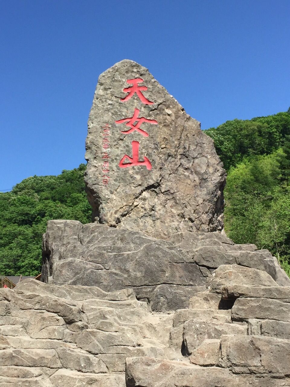 天女山森林公园旅行图片 1