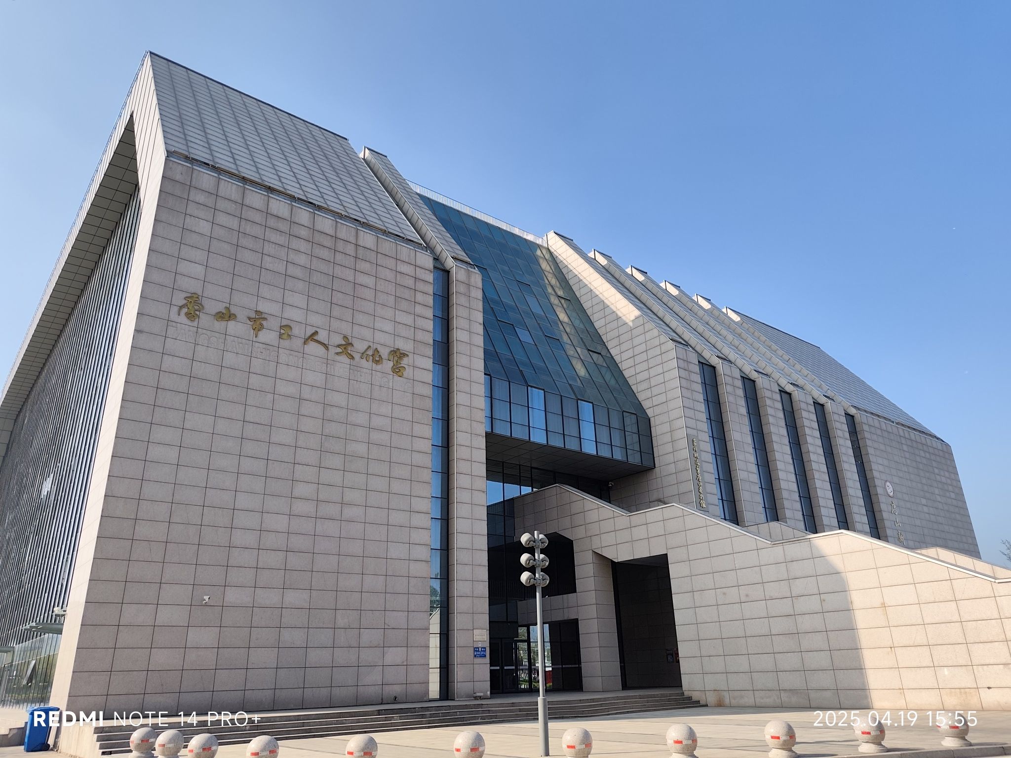 唐山市工人文化宫