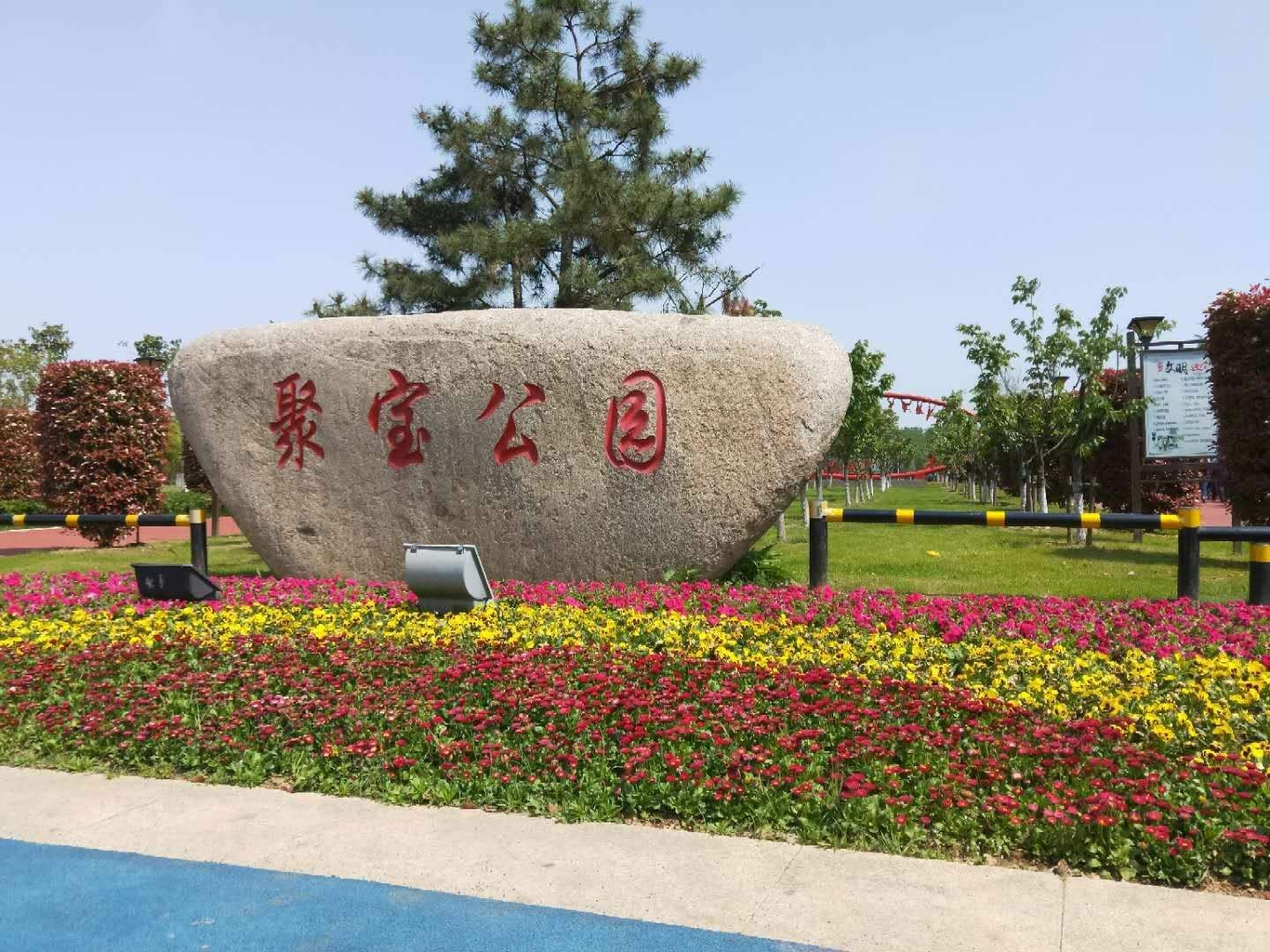 聚宝公园
