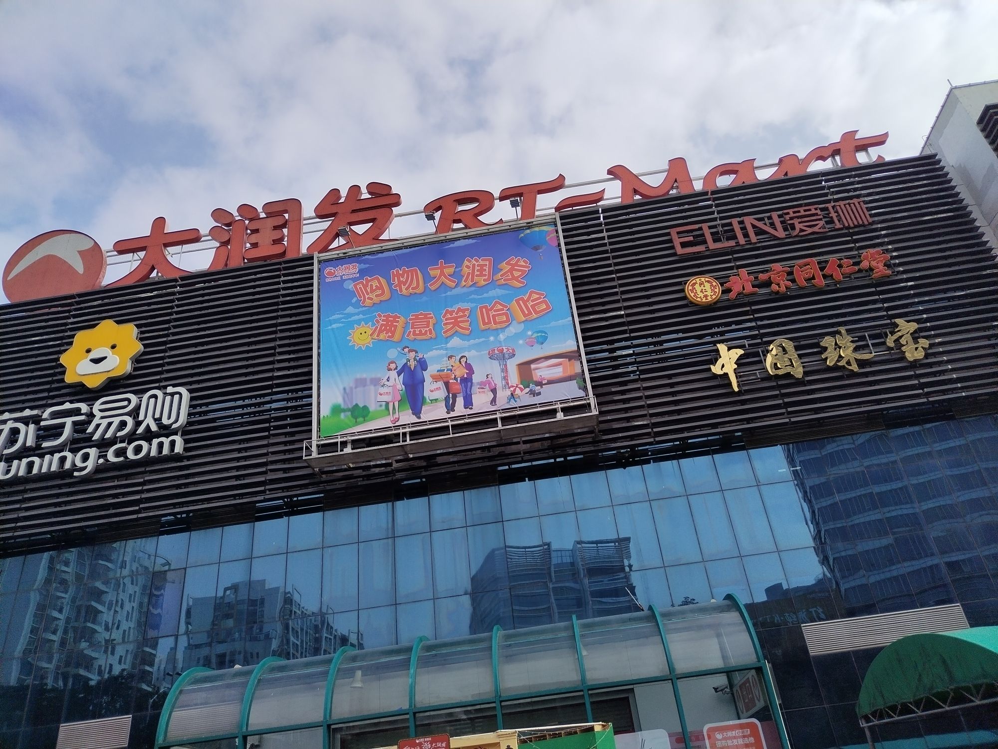 大润发(顺德店北门)