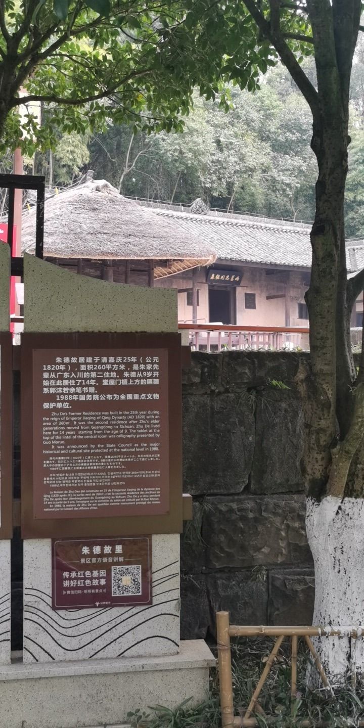 朱德故里景区-丁氏庄园