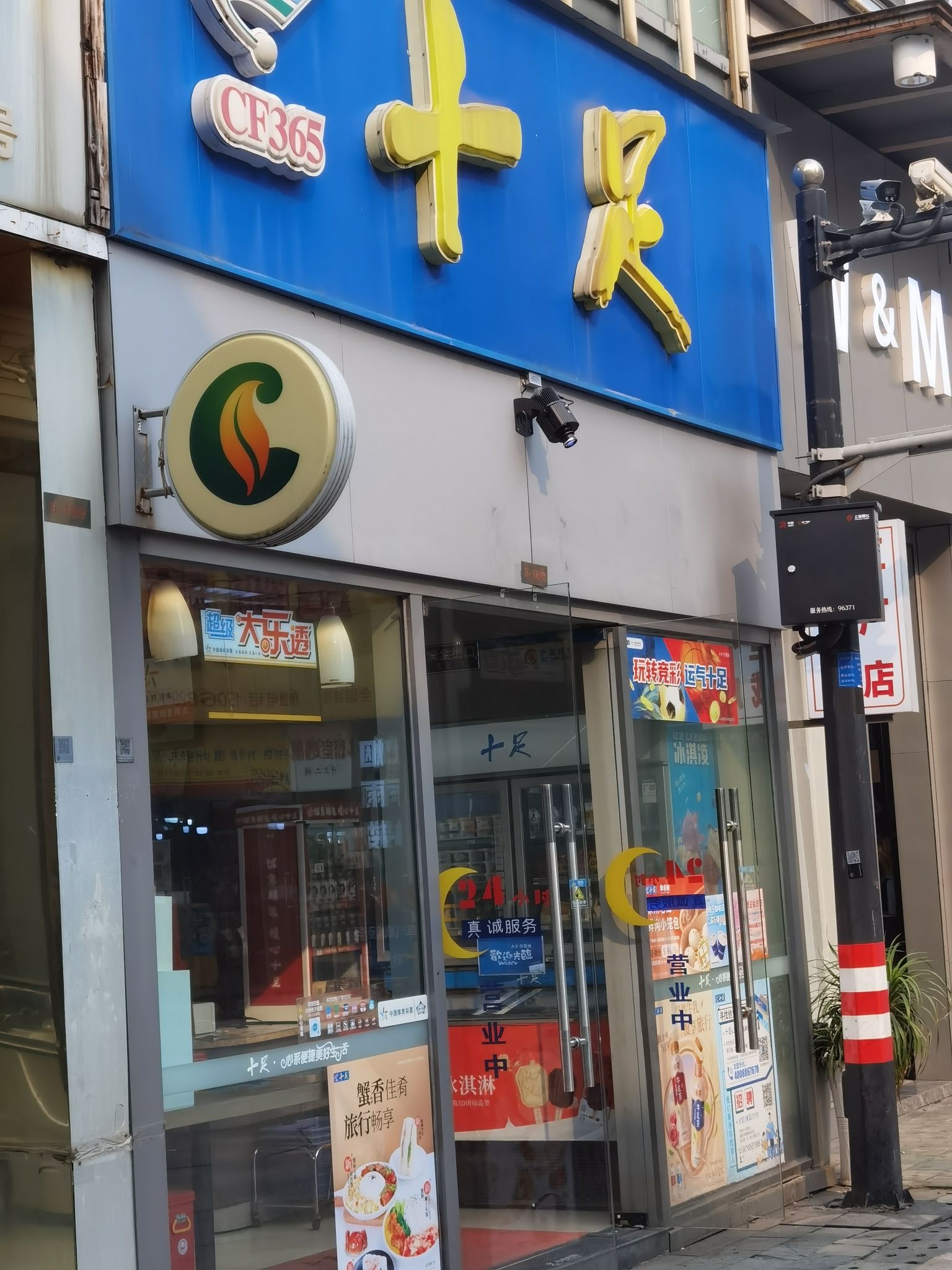 十足便利店(绍兴万达广场二店)