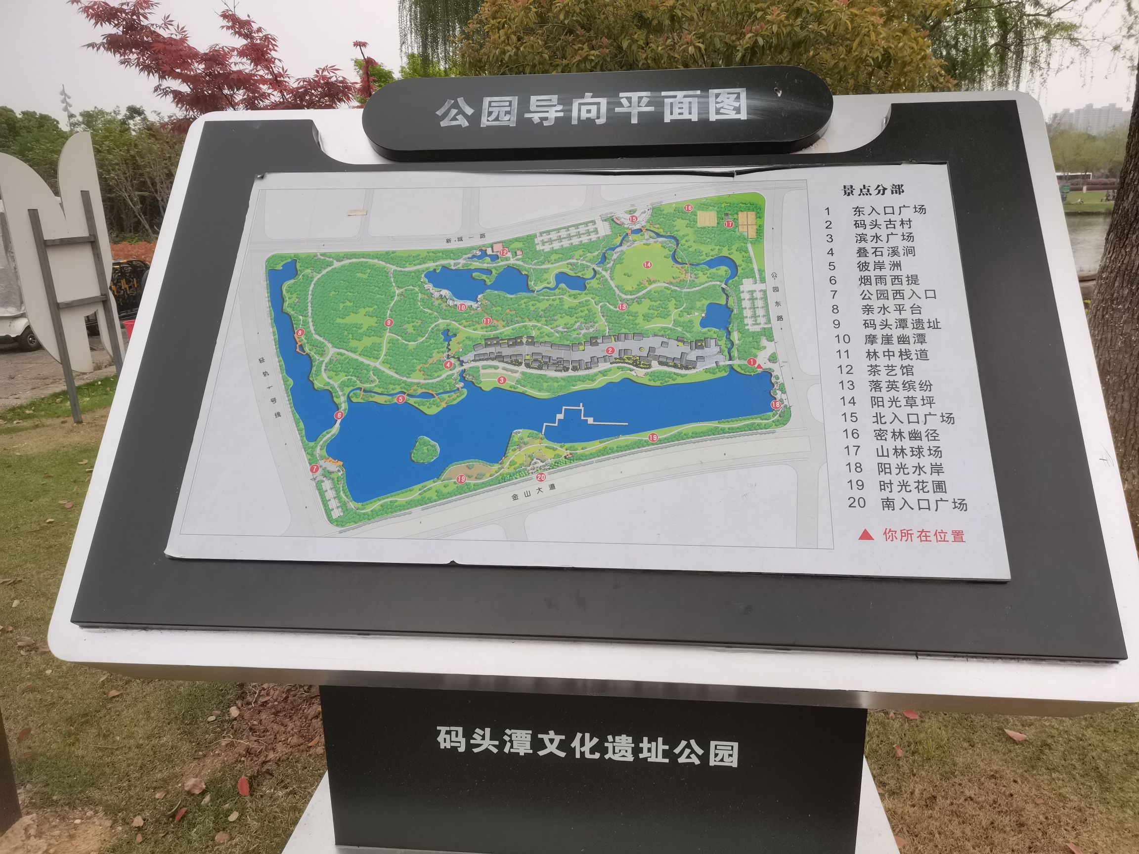 码头潭文化遗址公园旅行图片 1