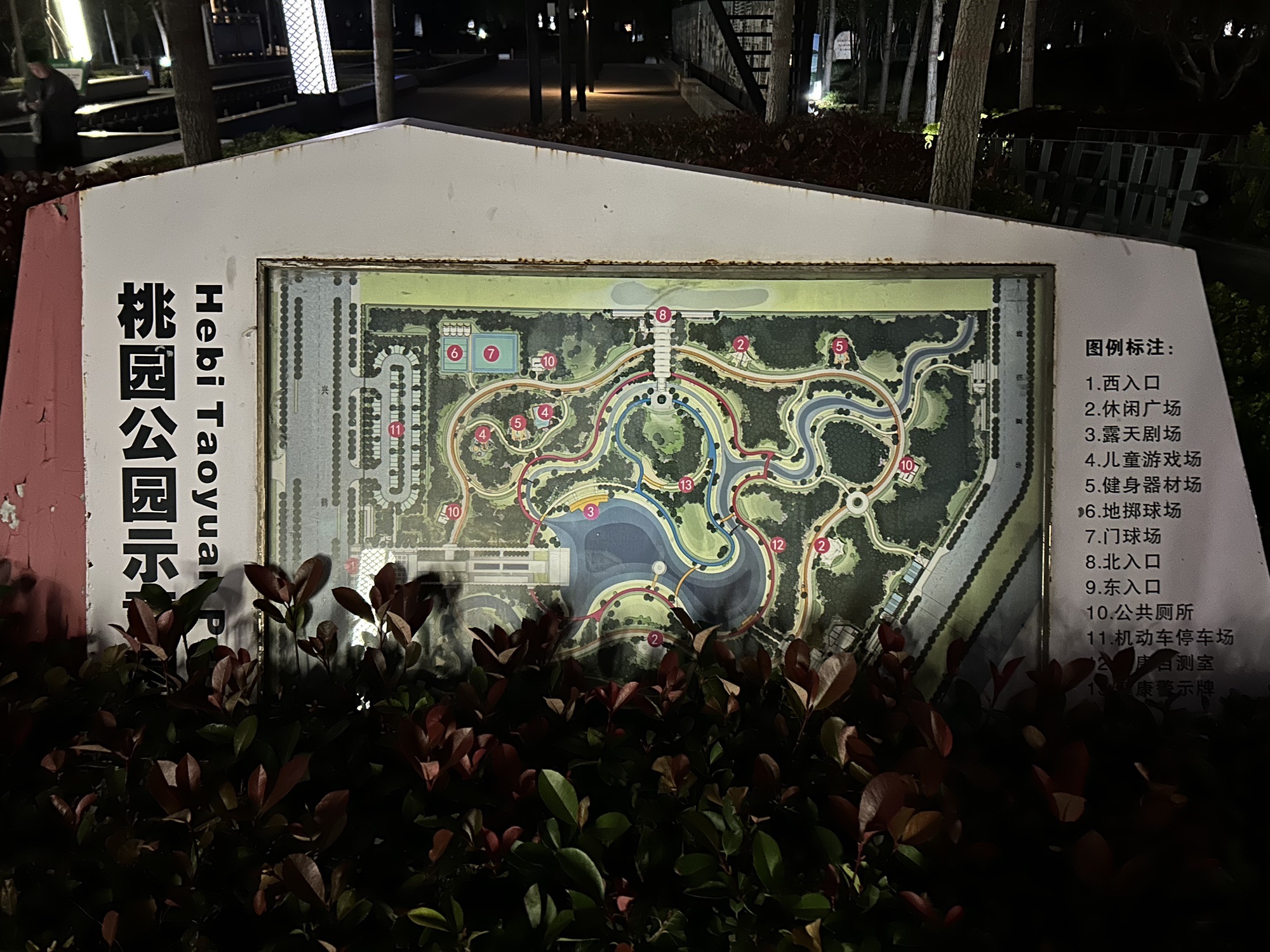 桃园公园旅行图片 2
