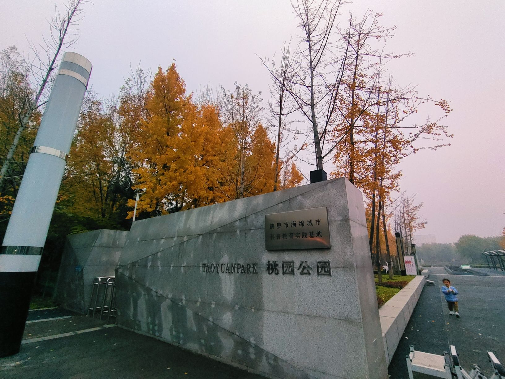 桃园公园旅行图片 3