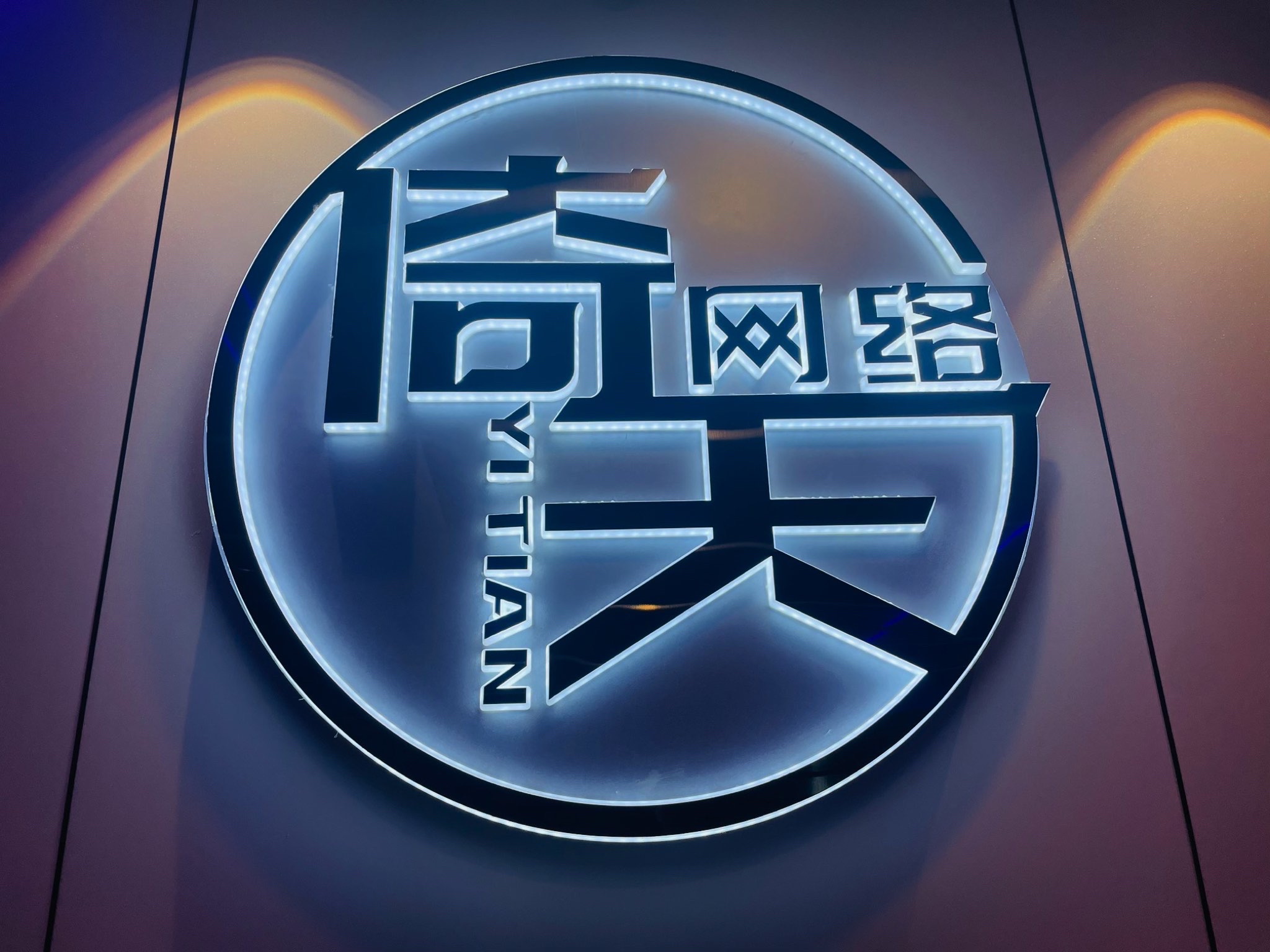 倚天网络