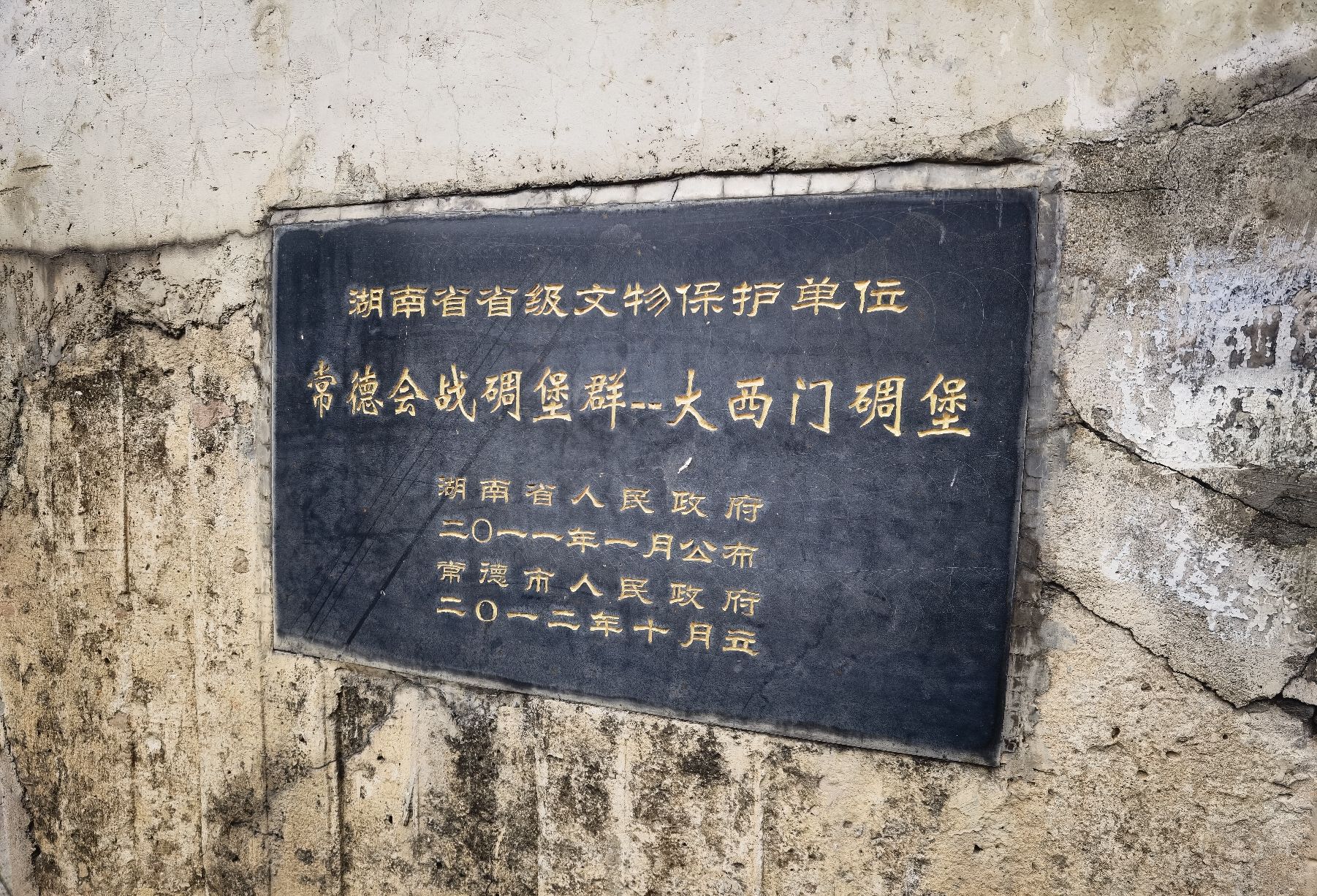 常德会战碉堡群-大西门碉堡旅行图片 3