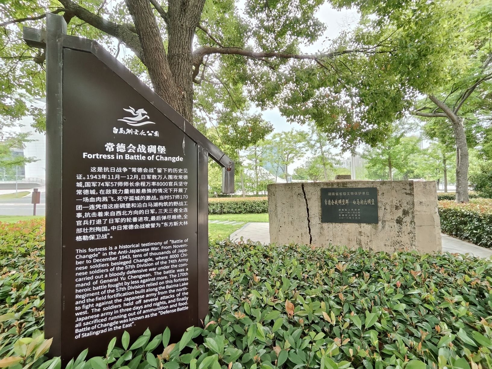 常德会战碉堡群-大西门碉堡旅行图片 3