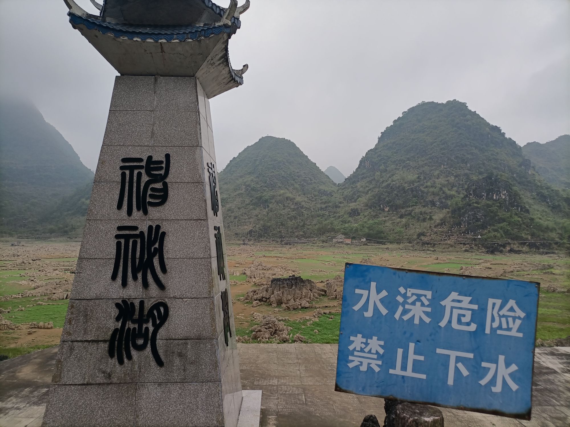 神秘湖旅行图片 1