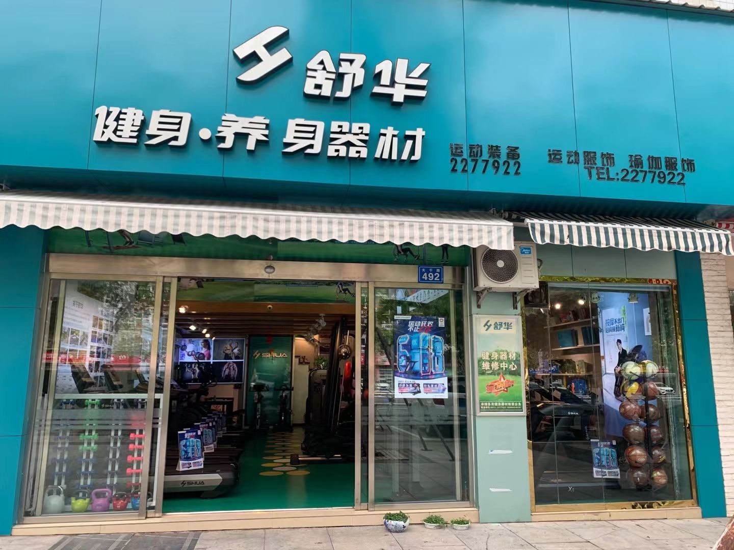 舒华跑步机健身器材(内江市大千路店)