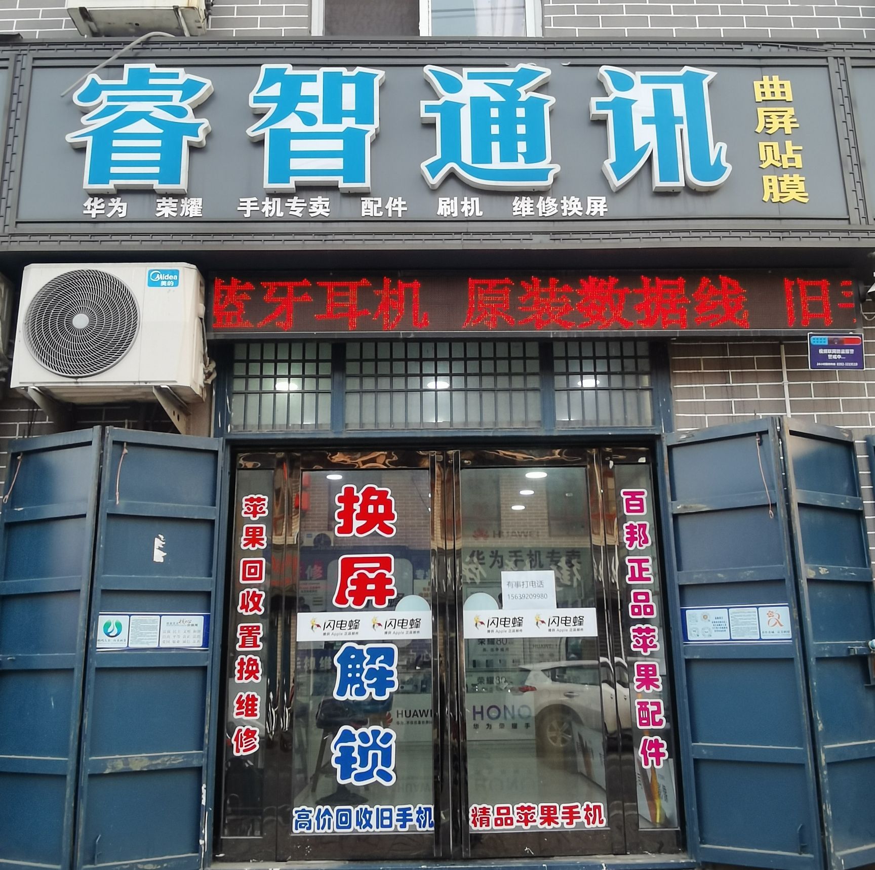 闪电蜂手机快修连锁睿智通讯店