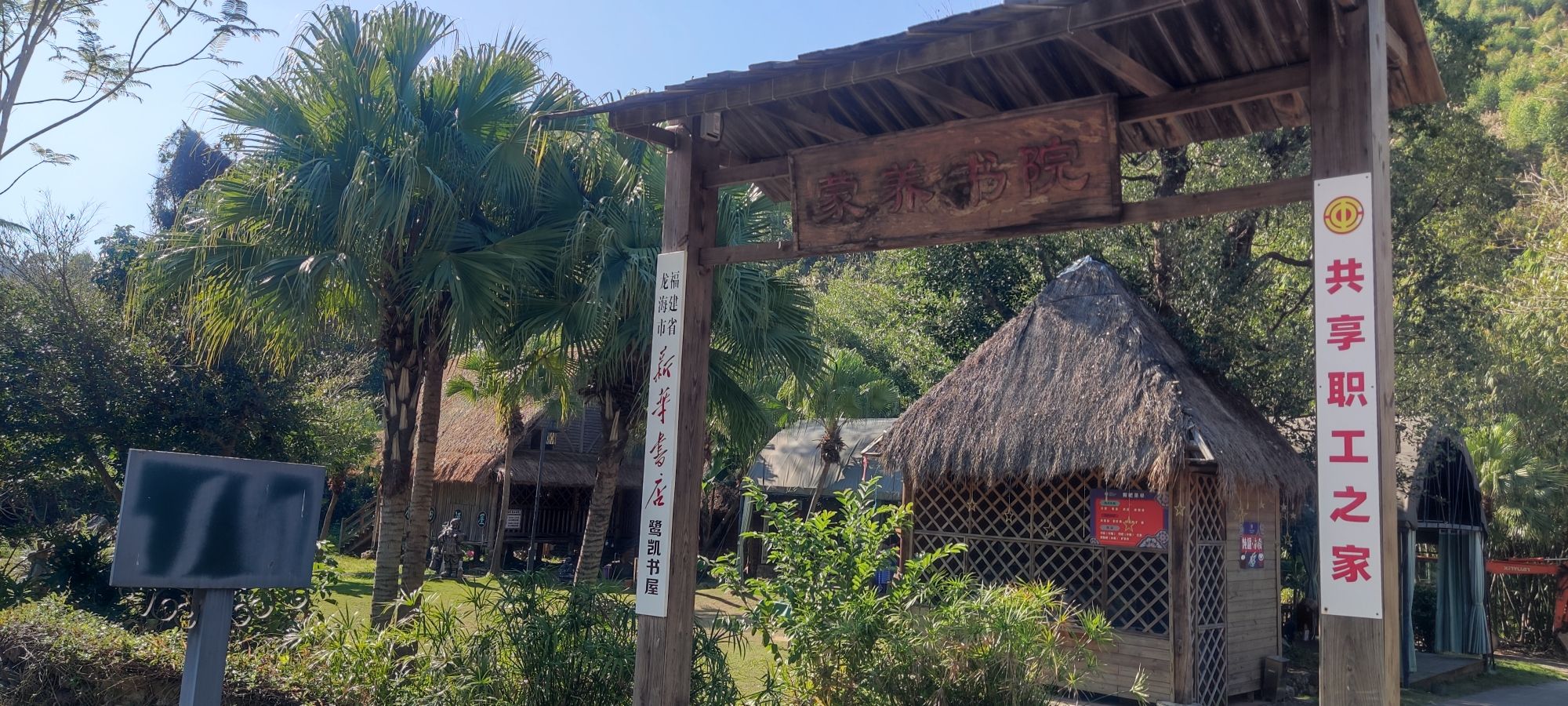 鹭凯生态庄园旅行图片 2